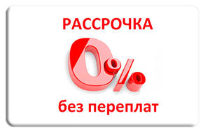 Рассрочка от ВТБ-Банка