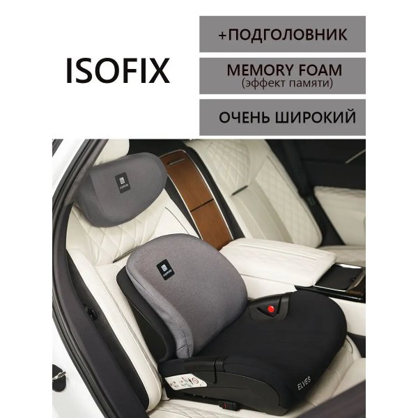 Бустер Martin Noir Elves+ / съемная спинка, подголовник, isofix / - grey stage