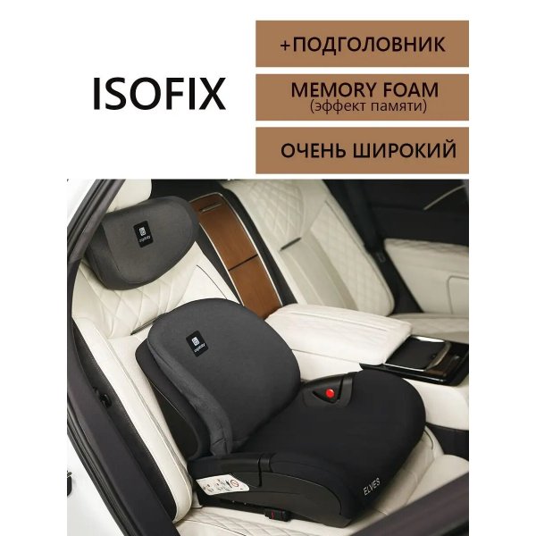 Бустер Martin Noir Elves+ / съемная спинка, подголовник, isofix / - whole black