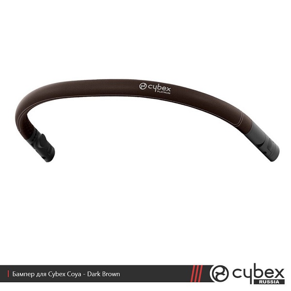 Бампер к коляске Cybex Coya - темно-коричневый