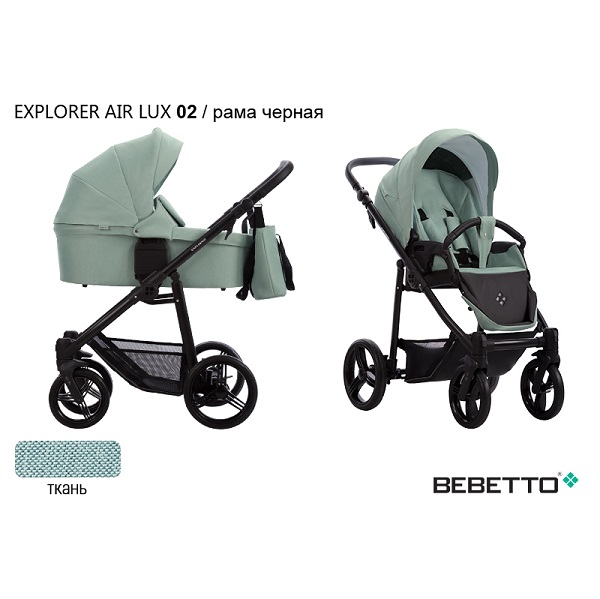 Детская коляска Bebetto Explorer Air Lux 3 в 1 - 02 CZM