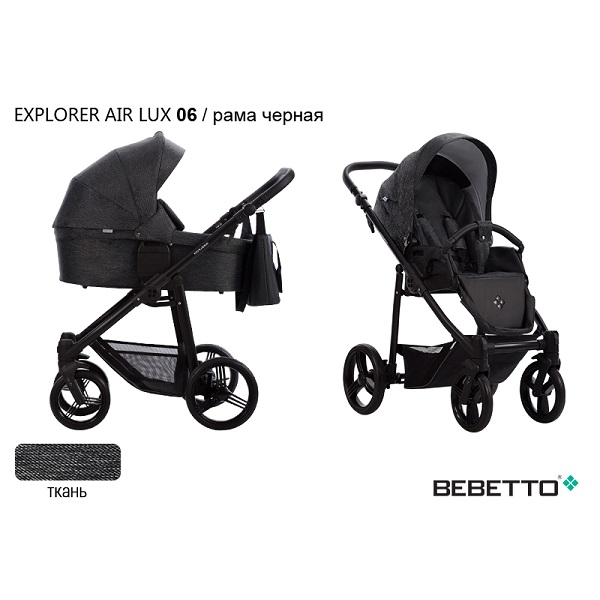 Детская коляска Bebetto Explorer Air Lux 3 в 1 - 06 CZM