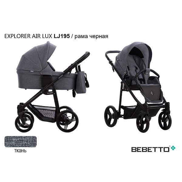 Детская коляска Bebetto Explorer Air Lux 3 в 1 - LJ195