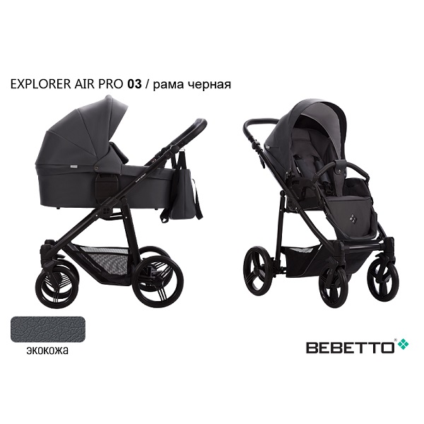 Детская коляска Bebetto Explorer Air Pro 3 в 1 - 03 CZM