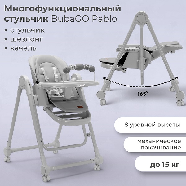 Стул-шезлонг-качели 3 в 1 BubaGo Pablo - серый