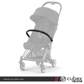 Бампер к коляске Cybex Coya - описание