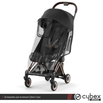 Дождевик для коляски Cybex Coya