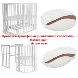 Кроватка-трансформер / маятник + колеса / + матрас круг + матрас овал - описание