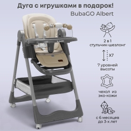 Стульчик для кормления BubaGo Albert - описание
