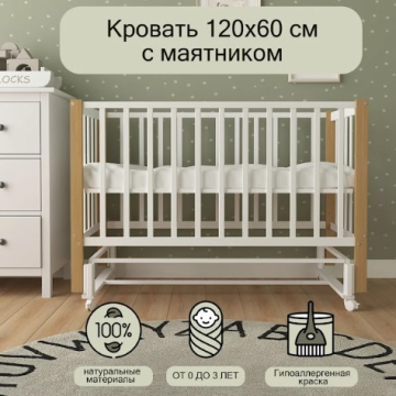 Фото детская кроватка скв 3194001-6 с маятником Детская кроватка СКВ 3194001-6 с маятником