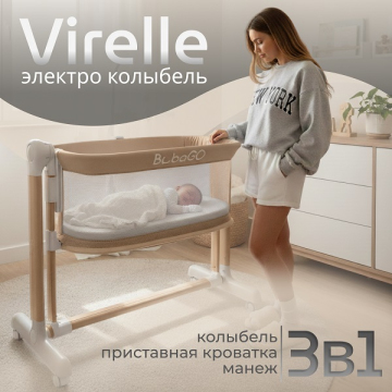 Фото электроколыбель bubago virelle 3 в 1 Электроколыбель BubaGo Virelle 3 в 1